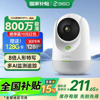 360 摄像头9pro 800万云台家用监控摄像机手机远程监控器360度无死角带夜视全景母婴看护神器