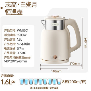 CHIGO 志高 WM1601 保温电水壶