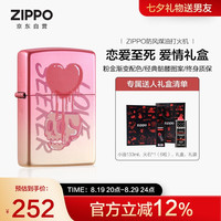 ZIPPO LZERAZ25-0204 恋爱至死 打火机套装