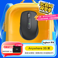 罗技 logitech MX Anywhere 3S 2.4G蓝牙 双模无线鼠标 石墨黑