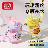 富光儿童水杯tritan上学双饮吸管杯夏季男女孩小便携耐摔水壶