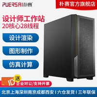 朴赛 13/14代酷睿i5/i7/i9专业设计师设计绘图3D渲染商用办公生产力工作站主机 i7 14700F