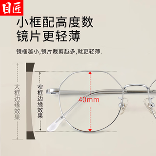  目匠 超轻 近视眼镜框  银色 1.67