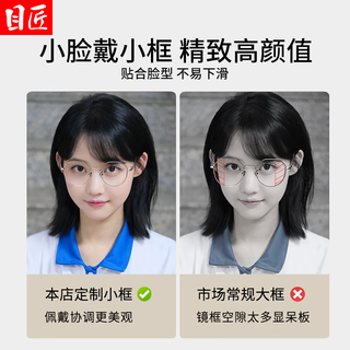  目匠 超轻 近视眼镜框  银色 1.67
