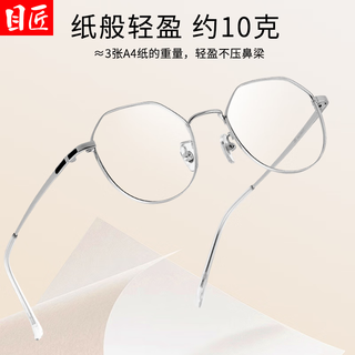  目匠 超轻 近视眼镜框  银色 1.67