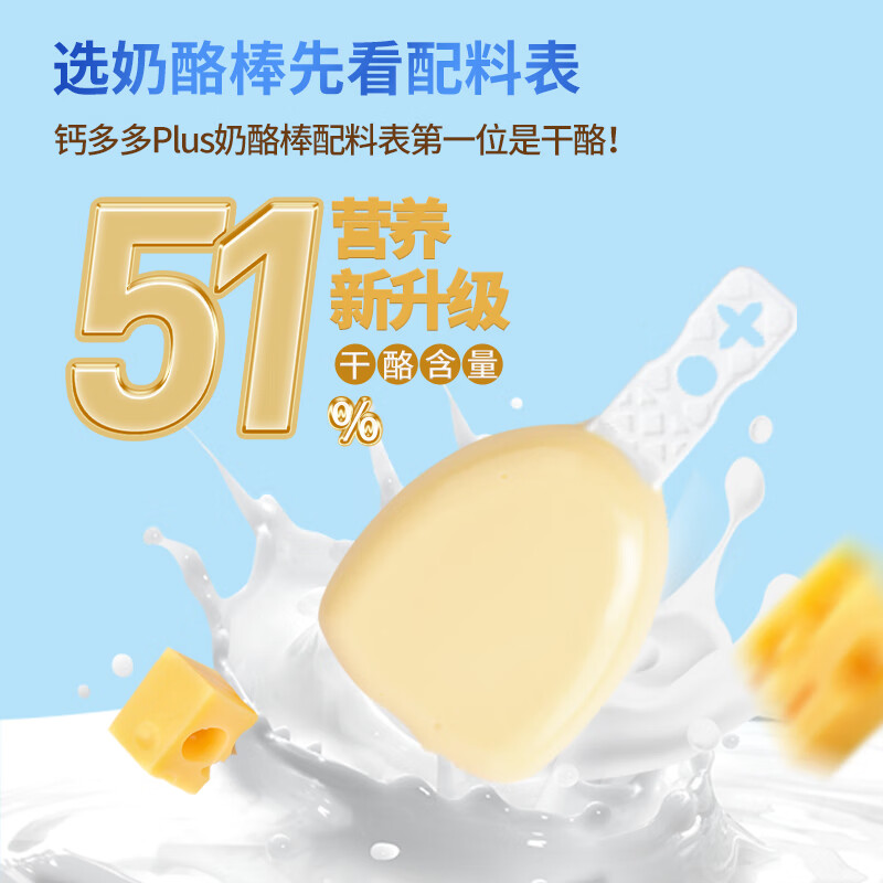 妙可蓝多汪汪队钙多多plus奶酪棒常温芝士棒儿童零食品休闲乳酪牛奶制品 青提味540g(30支)