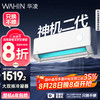 华凌 神机二代系列 KFR-35GW/N8HE1Ⅱ 新一级能效 壁挂式空调 1.5匹