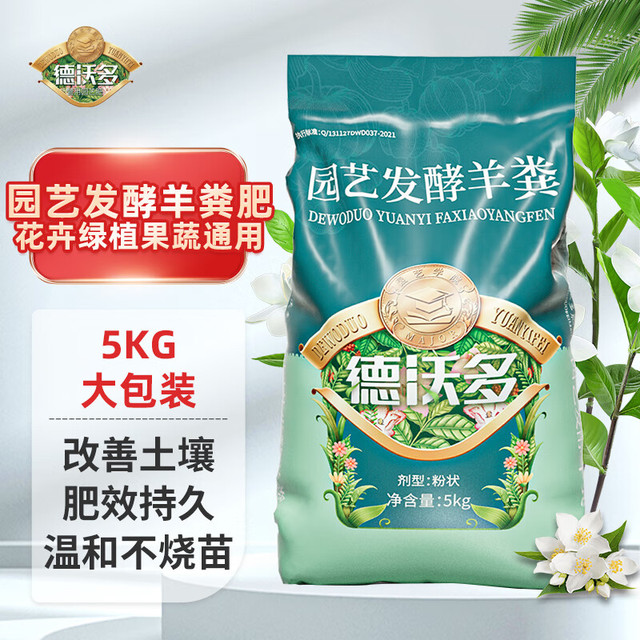 德沃多 羊粪有机肥 通用植物盆栽花肥料 5KG