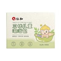 仁和 宝宝药浴婴幼儿三伏泡澡包儿童艾草包洗澡艾叶三九泡澡中药包18包