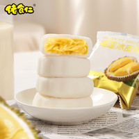 【榴莲馅料≥20%】榴莲冰皮饼手工糕点中秋手提月饼礼盒