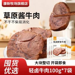 康新牧场 草原特产酱牛肉五香味轻卤牛肉100g 7袋家庭牛肉熟食开袋即食 五香酱牛肉100g 7包