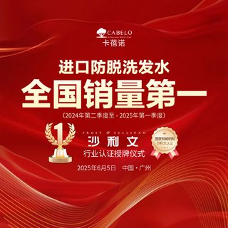  CABELO/卡蓓诺 日本 育发防脱洗发水  50ml