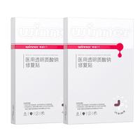 稳健大膜王医用透明质酸钠修复贴医美术后光子浅表创面敷贴面部修复 【满109有礼】医用透明质酸钠修复贴10片共2盒
