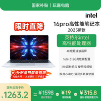 玩嘉 WJCOOLMAN 国补20% 2025英特尔intel笔记本电脑开学季学生设计游戏