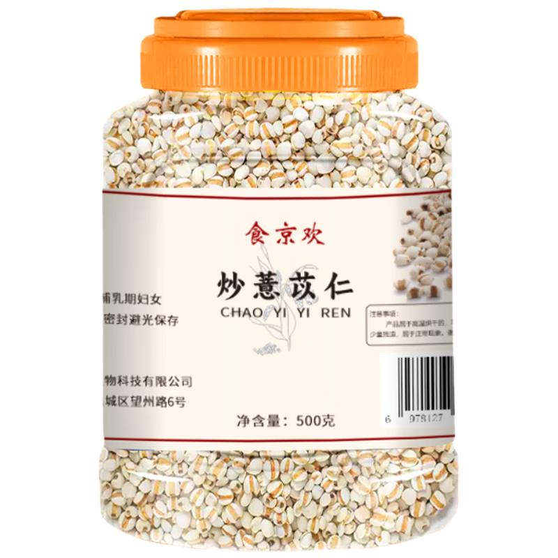 食京欢 炒薏仁直接吃爆米花炒薏苡仁开袋即食薏米休闲零食五谷杂粮500克