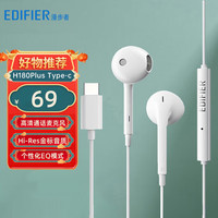 漫步者 HType-c口音乐运动耳机适用于安卓 H180plus type-c茶白色