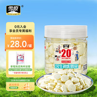 雪原 牛初乳奶贝 350g