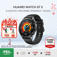华为 HUAWEI WATCH GT 5手表运动智能4pro 46MM幻夜黑