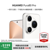华为 HUAWEI Pura 80 Pro 手机 12GB 512GB 釉白