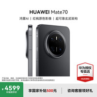 华为 HUAWEI Mate 70 手机 12GB 512GB 曜石黑