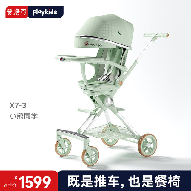 playkids 普洛可 遛娃X7-3双向高景观可坐可躺睡轻便宝宝婴儿溜娃可折叠手推车 x7-3小熊同学