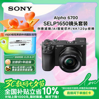 索尼 SONY Alpha 6700 APS-C画幅微单相机