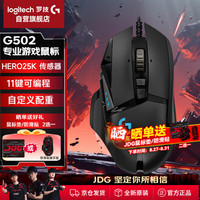 罗技 logitech G502 Hero 有线鼠标 16000DPI RGB 黑色
