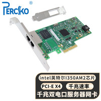 PERCKO I350-T2英特尔intel I350AM2芯片PCIE X4千兆双口服务器网卡I350-T2V2视觉工业相机兼容I350-T4