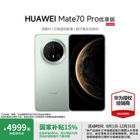 华为 HUAWEI Mate 70 Pro 优享版 手机 12GB 512GB 云杉绿