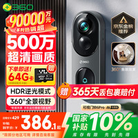 360 可视门铃6Pro 智能门铃