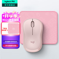 罗技 logitech 线静音鼠标笔记本台式电脑mac无线办公鼠标中小手电池小巧便携 多彩 M221粉色+粉鼠标垫