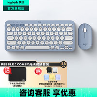 罗技 logitech Logite牙办公键盘静音鼠标鹅卵石Mac ipad键盘 2.4G+蓝牙无线套装
