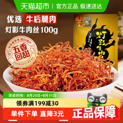 张飞 飞 牛肉五香灯影牛肉丝100g成都特产零食牛肉干熟食即食休闲 1件装