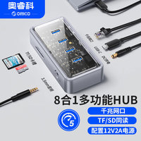 奥睿科 Type-C分线器USB3.0扩展坞拓展SD/TF转接头千兆网口usb hub集线器