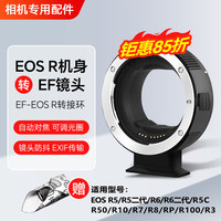 佳能 适用佳能镜头转接环EF-EOS R（RF转接EF镜头)适用RPR3R5R6R7R8R10R50 品牌R转接环 .