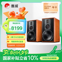惠威 M5A 2.0声道 居家 蓝牙音箱 原木色