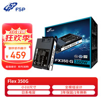 全汉 Flex-350G 银牌（88%）全模组SFX电源 350W
