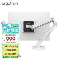 ERGOTRON 爱格升 MXV显示器支架（45-486-216）