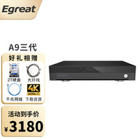 亿格瑞 Egreat A9三代硬盘播放器4KHDR网络高清播放机网络盒子网络播放器UHD蓝光导航播放机 A9标配
