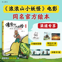 绘本 浪浪山小妖怪官方绘本