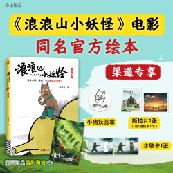 绘本 浪浪山小妖怪官方绘本