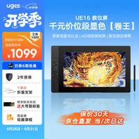 友基 UE16数位屏 全贴合手绘屏手写屏 手写板连电脑 专业绘画屏  绘画板专业绘画 标配套餐