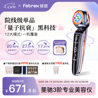 斐驰 射频二代美容仪3X-RF三面三阶家用美容仪亮肤脸部按摩红蓝光焕亮光子嫩肤仪女友 3X二代专业款