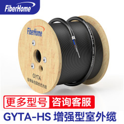 烽火 FiberHome GYTA-4B1.3-HS增强型铝带纵包层绞式光缆室外4芯100米