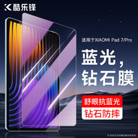 酷乐锋 适用小米平板7/7pro手机钢化膜11.2英寸保护贴膜2024年款平板全屏覆盖膜高清抗蓝光全屏防指纹