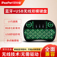 艾拍宝 iPazzPort 双模迷你2.4G无线蓝牙键盘