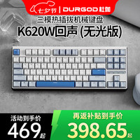 杜伽 K620W\/k610W三模机械键盘无线蓝牙热插拔平板MA声（雾蓝87键） 定制茶轴