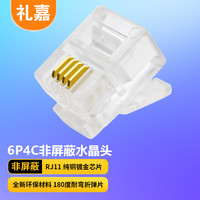 礼嘉 6P4C短体水晶头 工程级纯铜镀金6P4C语音电话线接头 RJ11接口非屏蔽4芯 30个装 LJ-4UTP30
