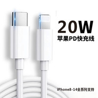 PD20W 苹果闪充数据线 c to lightning 1米