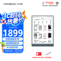 HQ MEEBOOK MEEBOOK M103 10.3寸高清墨水屏电纸书 4GB+64GB